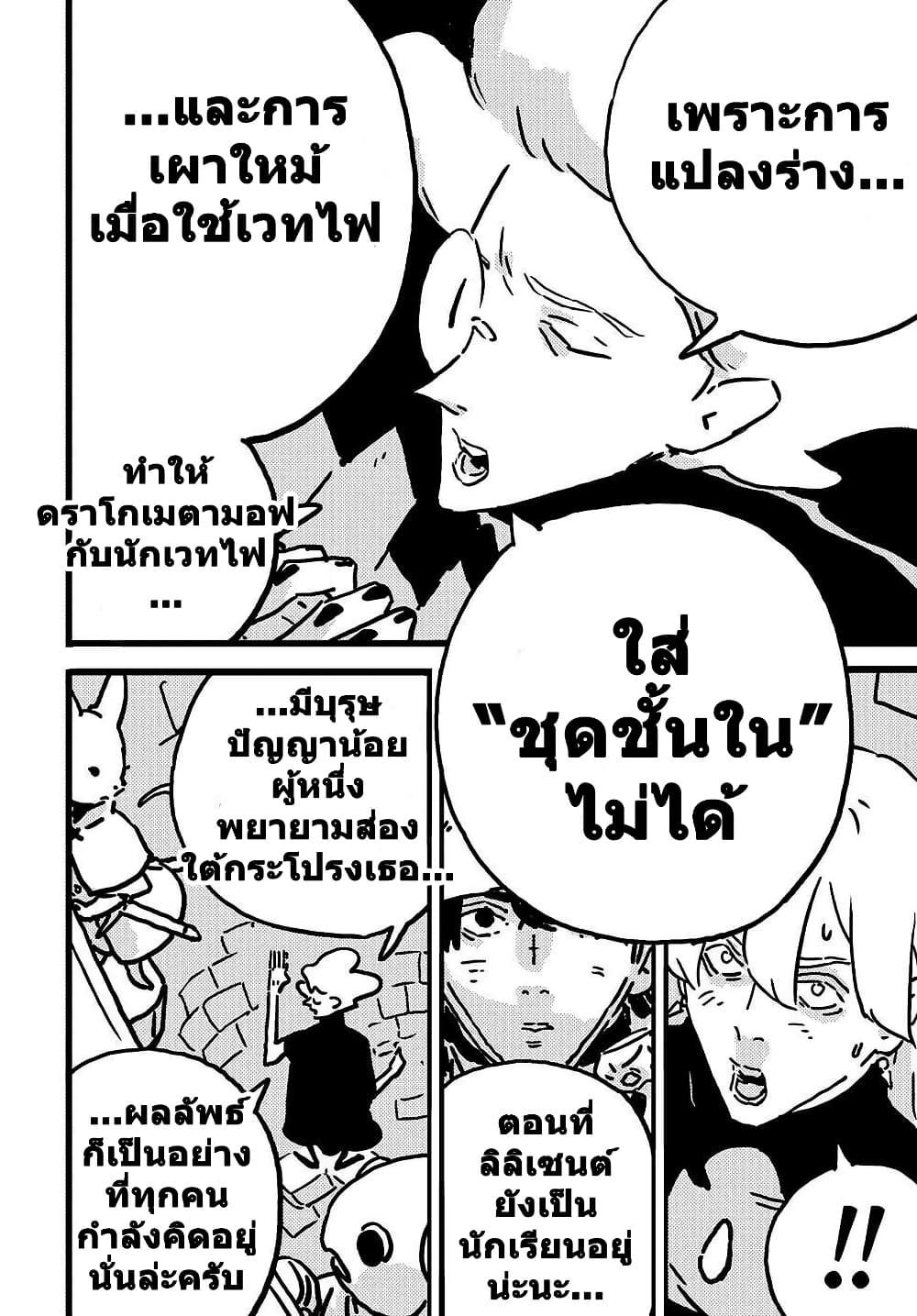 Tower Dungeon ตอนที่ 17 6