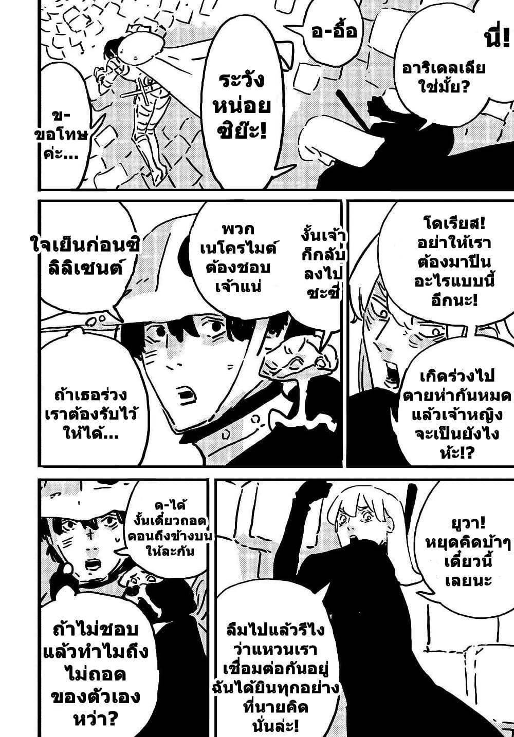 Tower Dungeon ตอนที่ 17 4