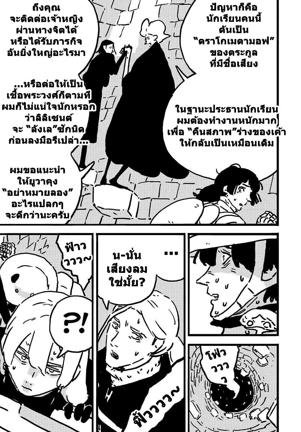 Tower Dungeon ตอนที่ 17 7