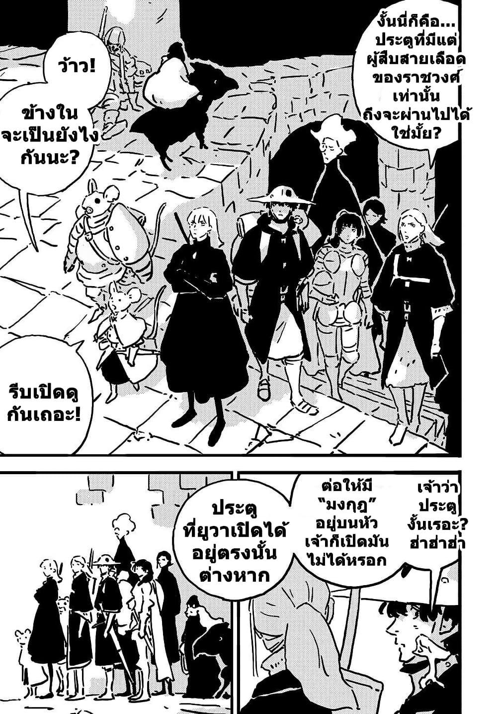 Tower Dungeon ตอนที่ 17 11