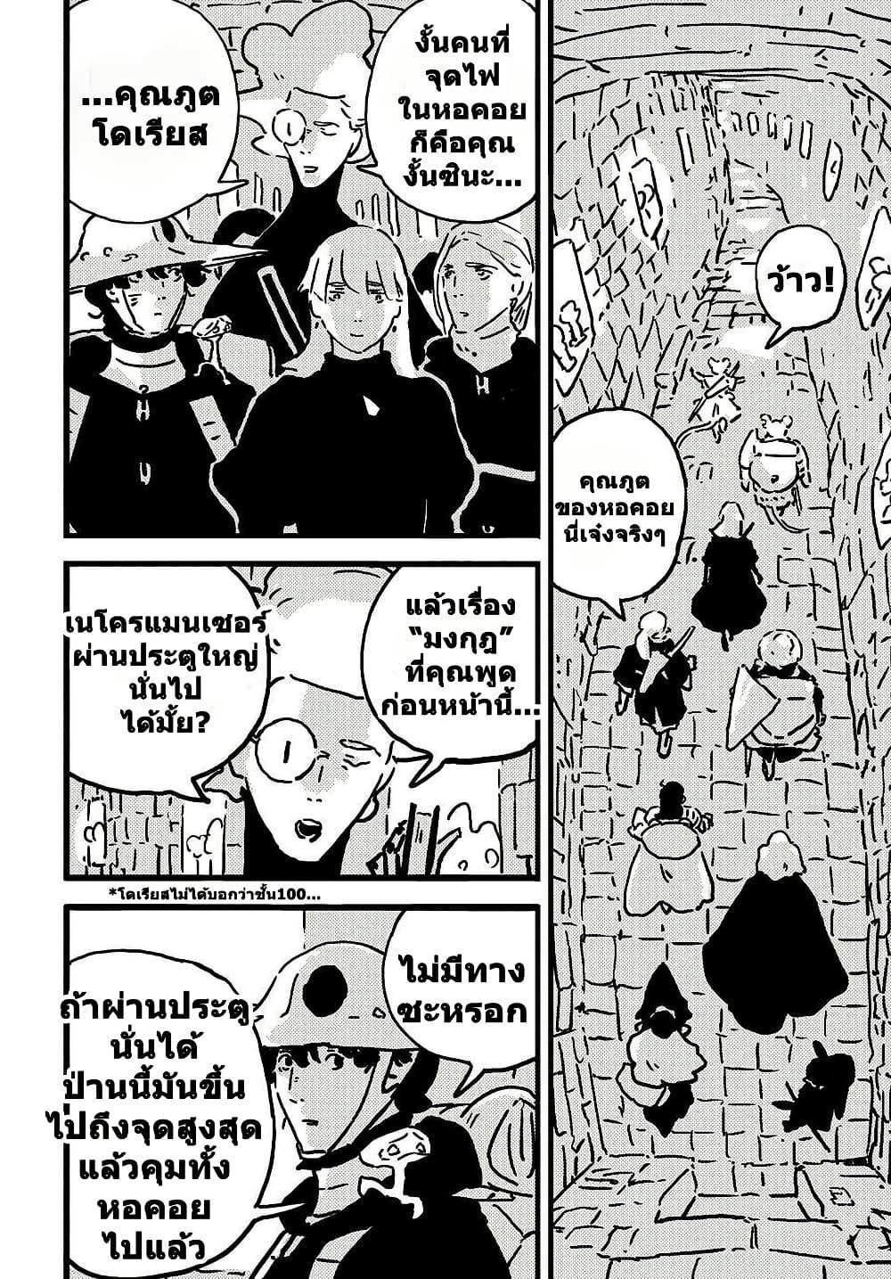 Tower Dungeon ตอนที่ 17 14