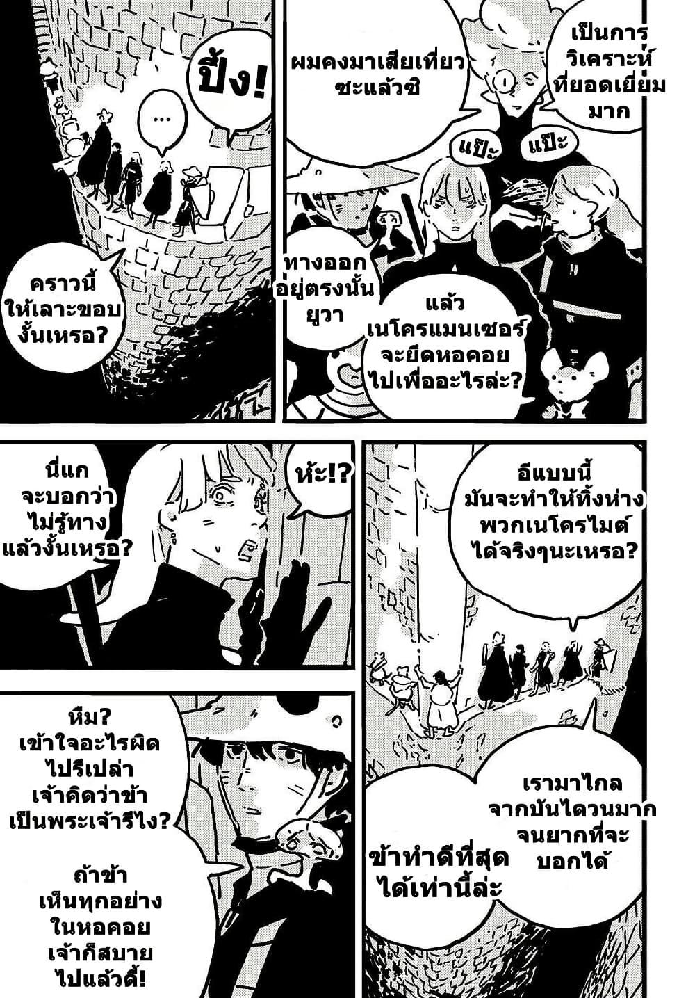 Tower Dungeon ตอนที่ 17 17