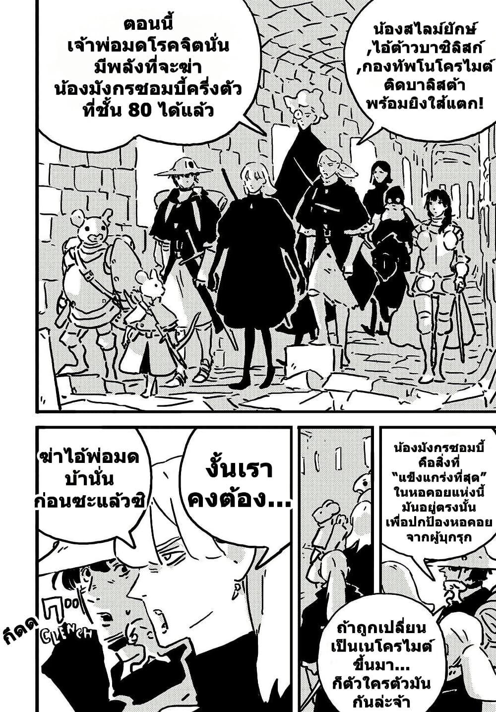 Tower Dungeon ตอนที่ 17 16