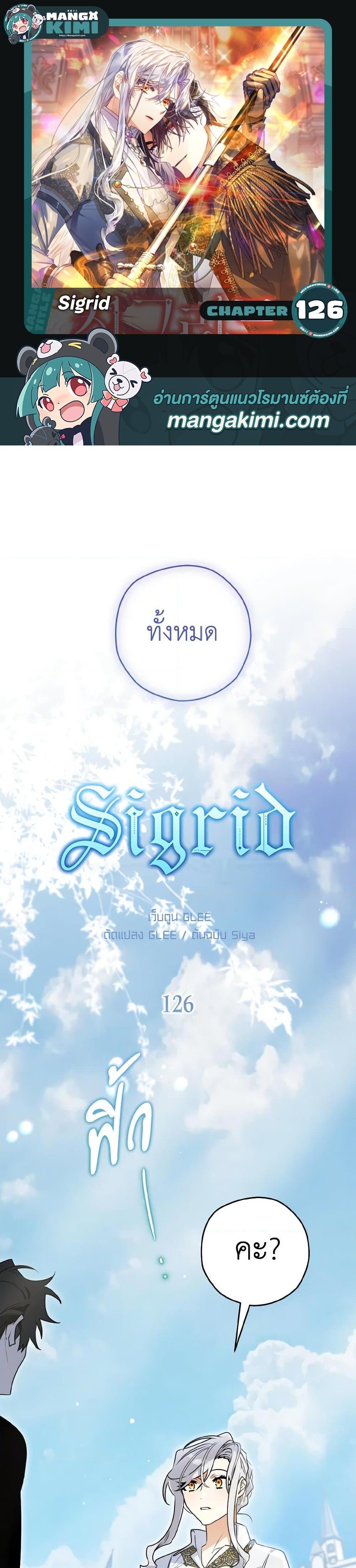 Sigrid ตอนที่ 126 1