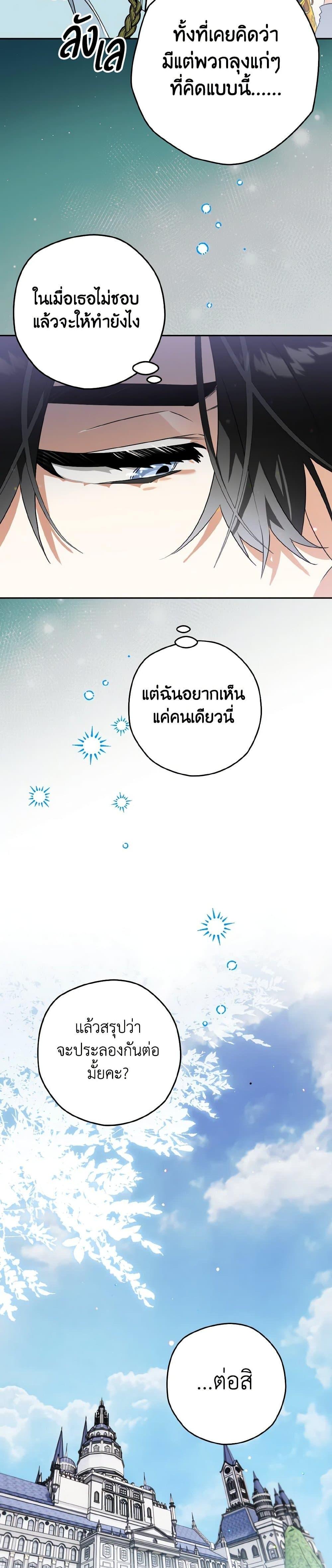 Sigrid ตอนที่ 126 13