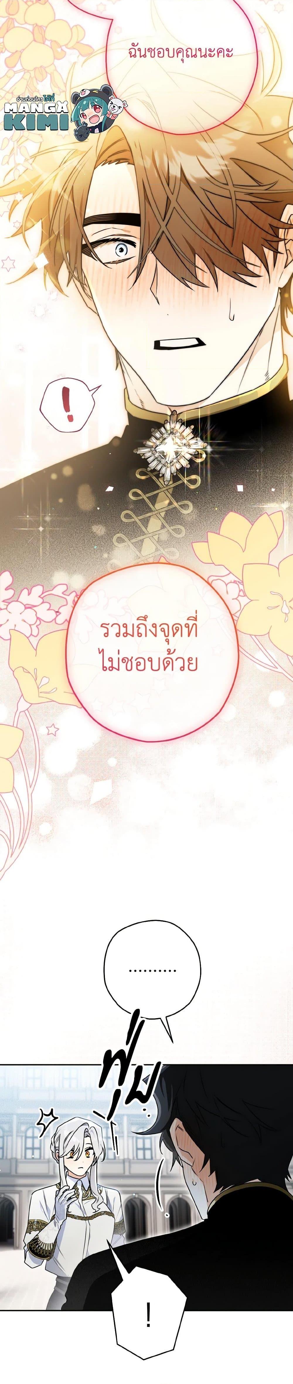 Sigrid ตอนที่ 126 20