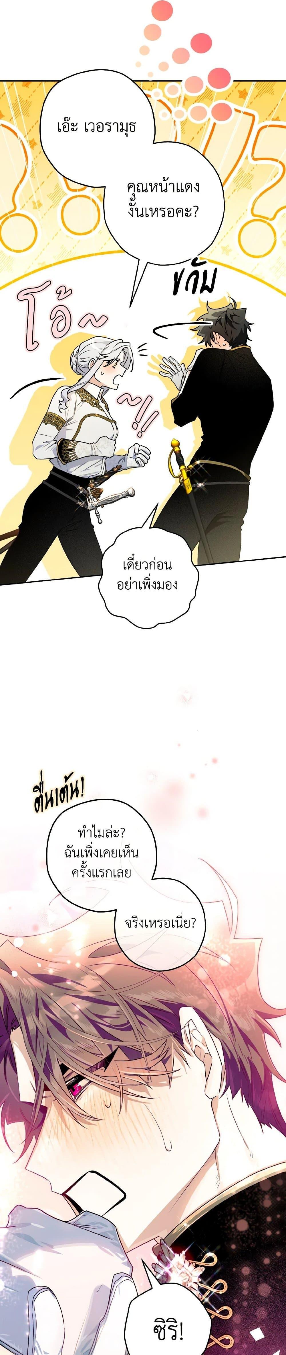 Sigrid ตอนที่ 126 21