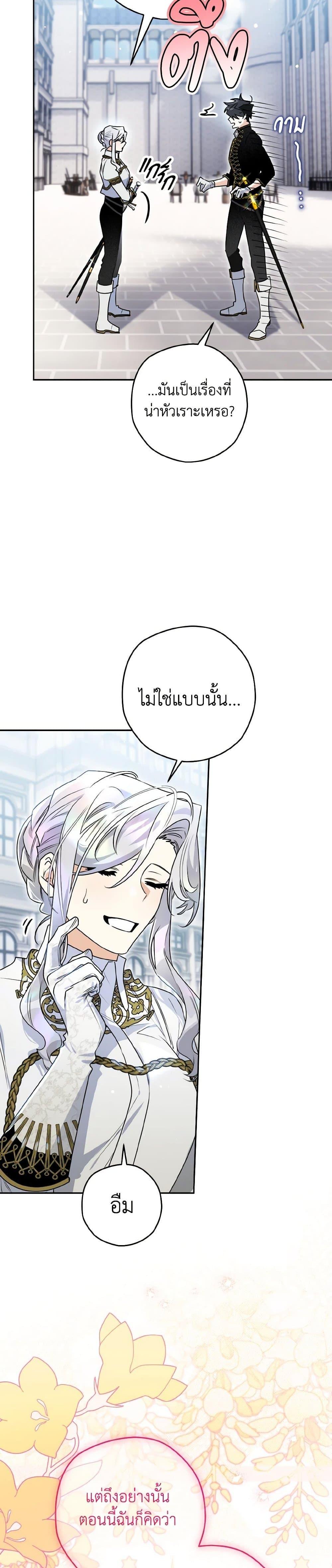 Sigrid ตอนที่ 126 19
