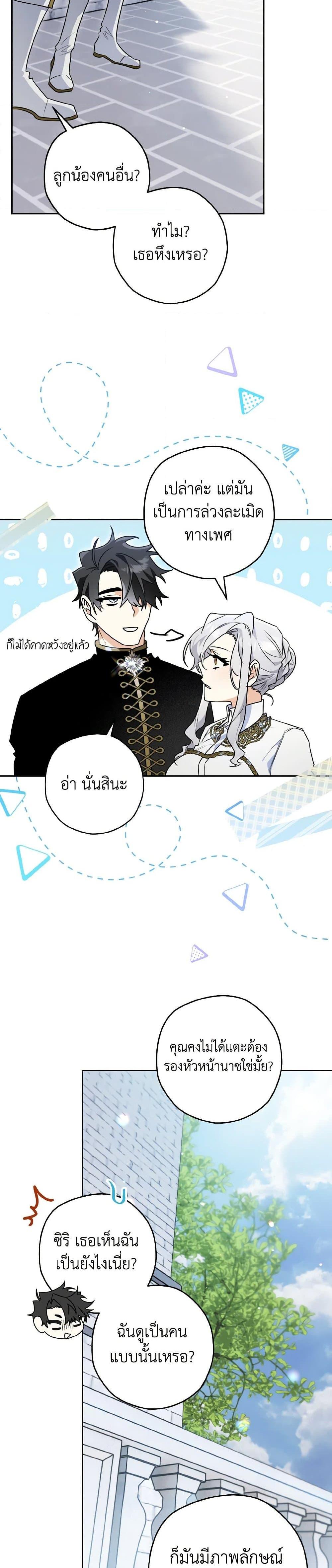 Sigrid ตอนที่ 126 28