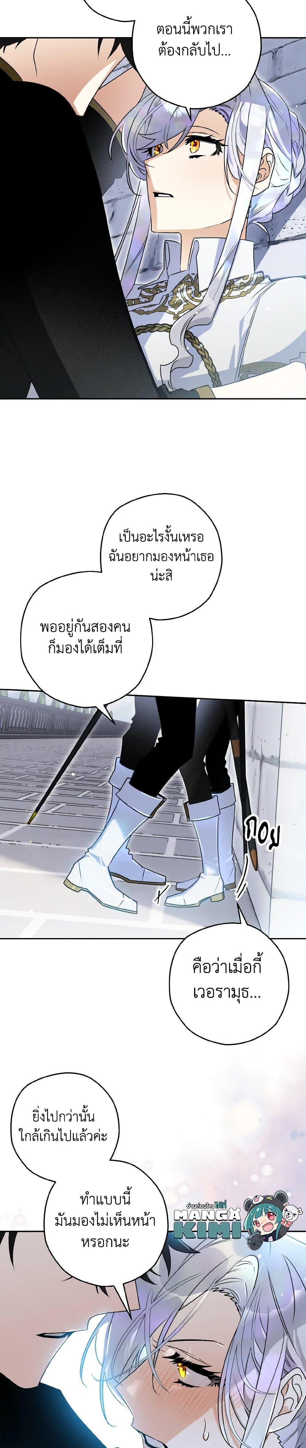 Sigrid ตอนที่ 126 30