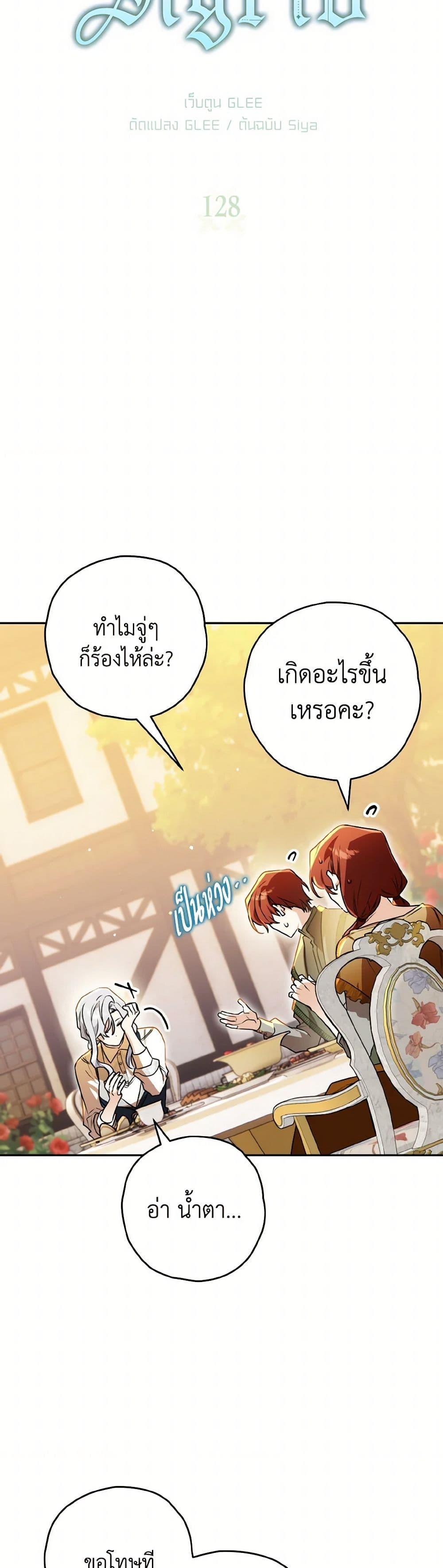 Sigrid ตอนที่ 128 3