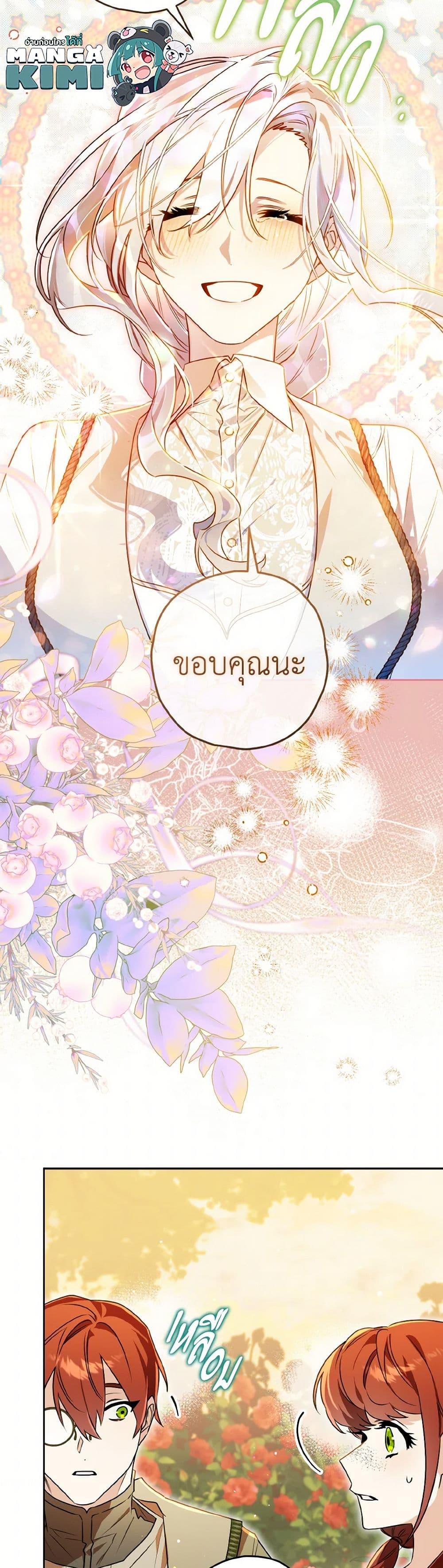 Sigrid ตอนที่ 128 8