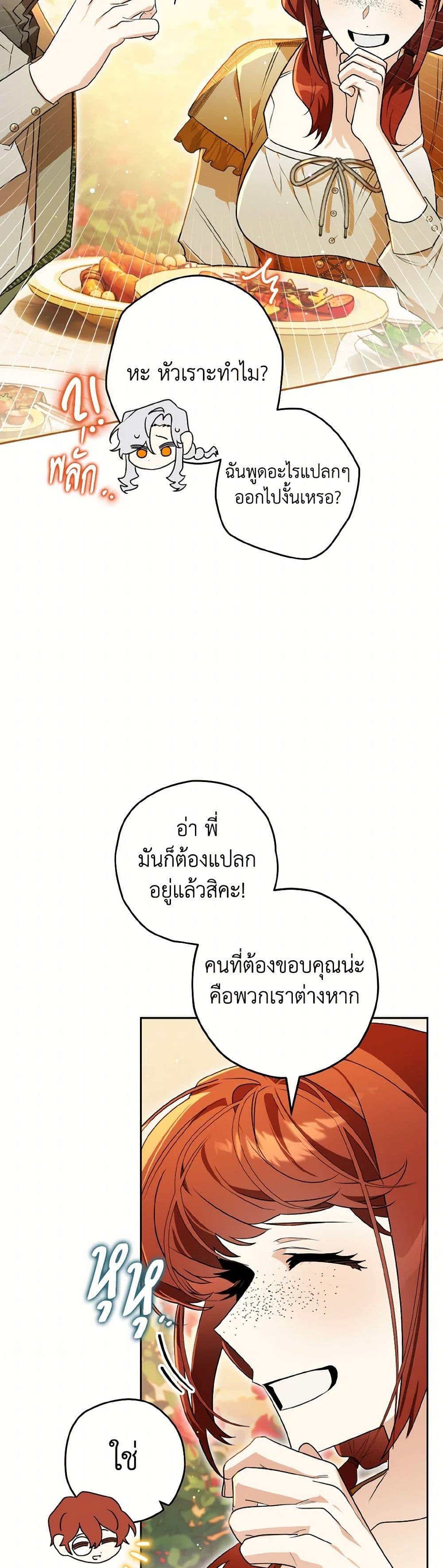 Sigrid ตอนที่ 128 10