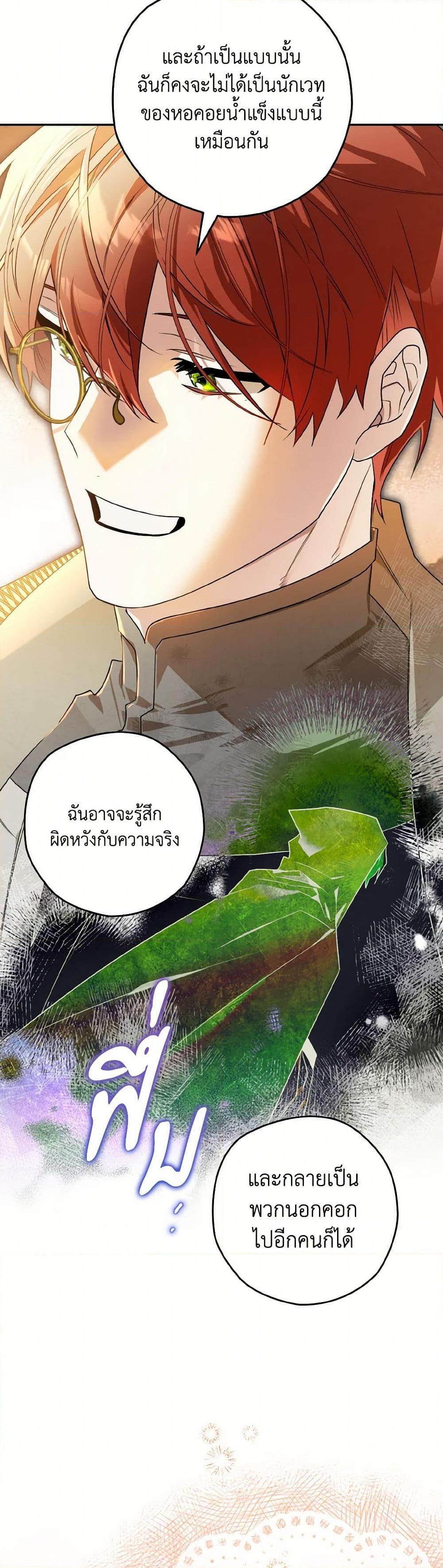 Sigrid ตอนที่ 128 12