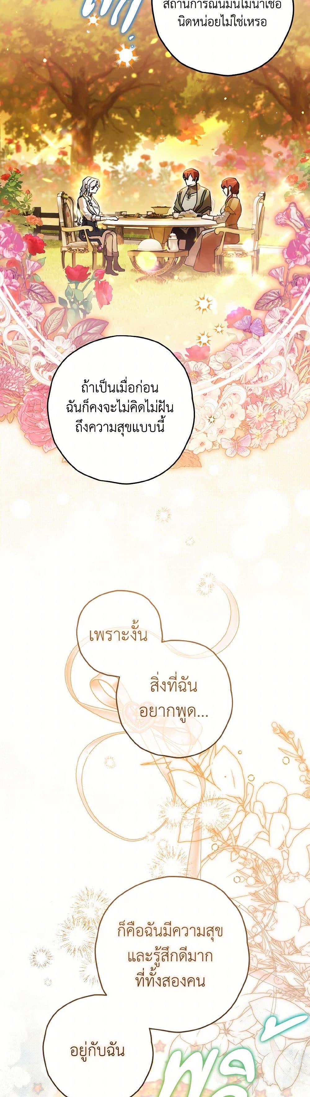 Sigrid ตอนที่ 128 7