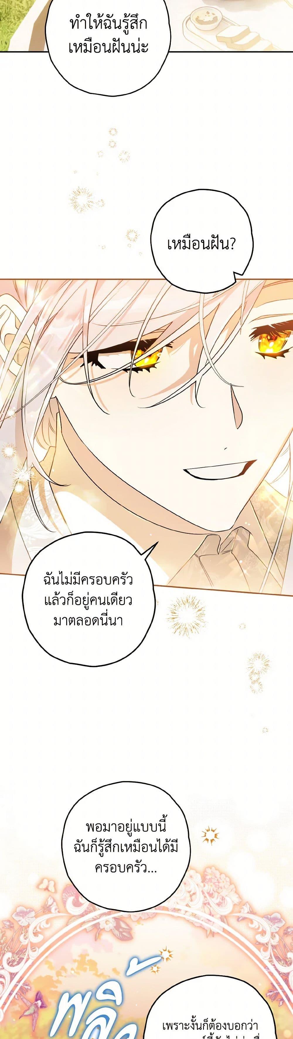 Sigrid ตอนที่ 128 6