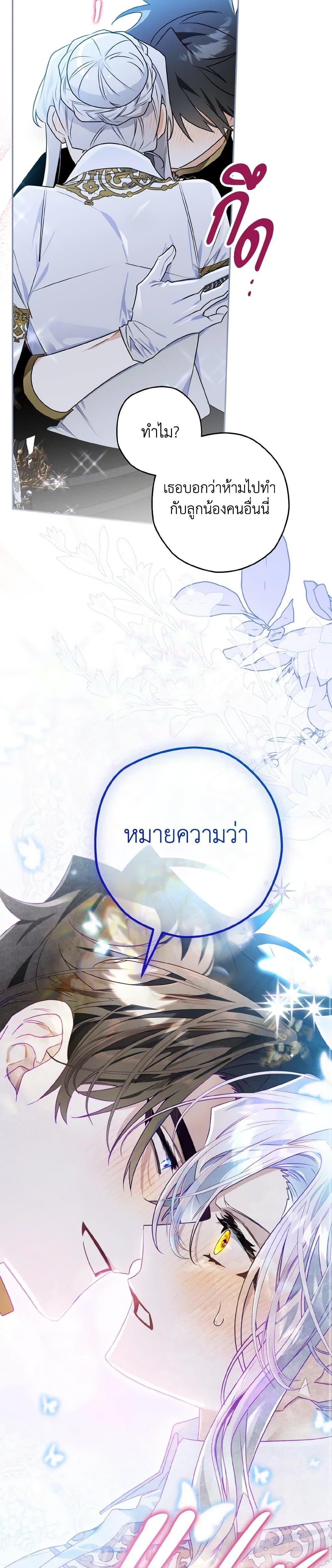 Sigrid ตอนที่ 126 33