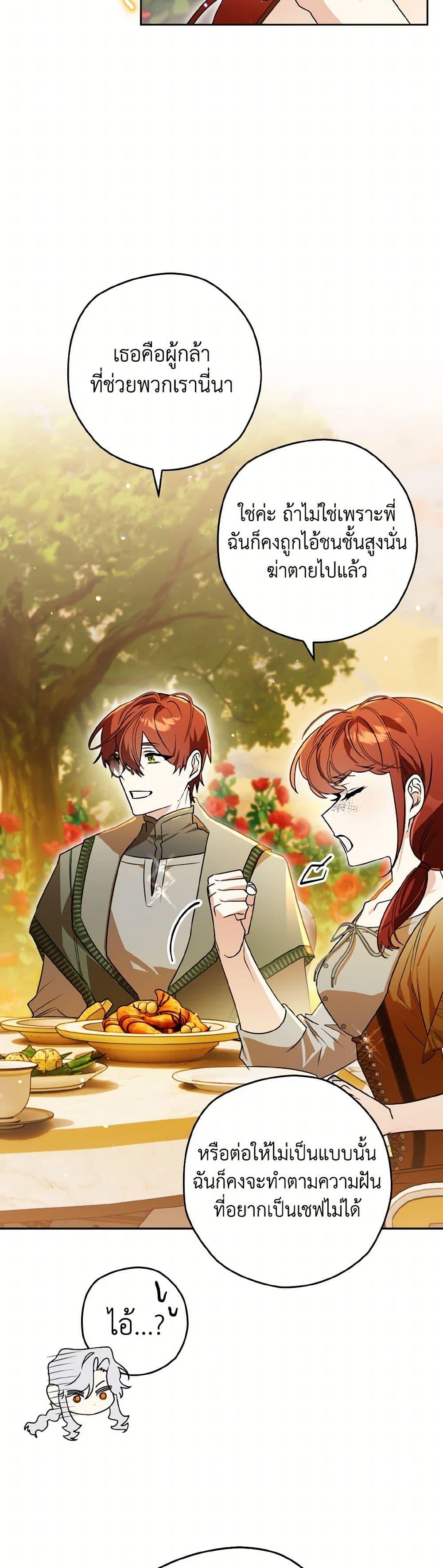 Sigrid ตอนที่ 128 11