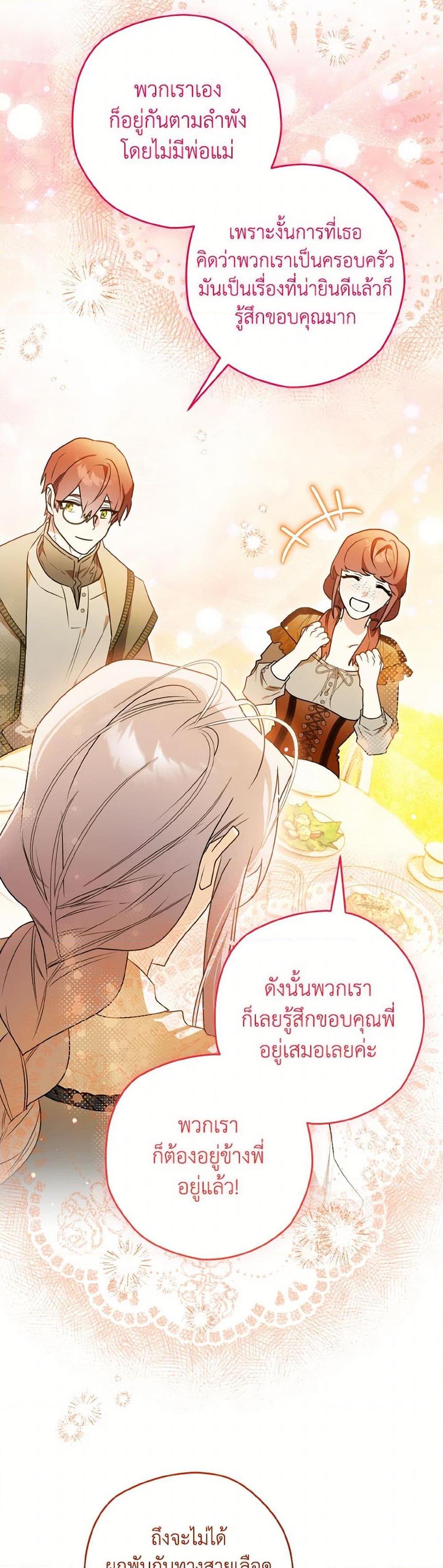 Sigrid ตอนที่ 128 13