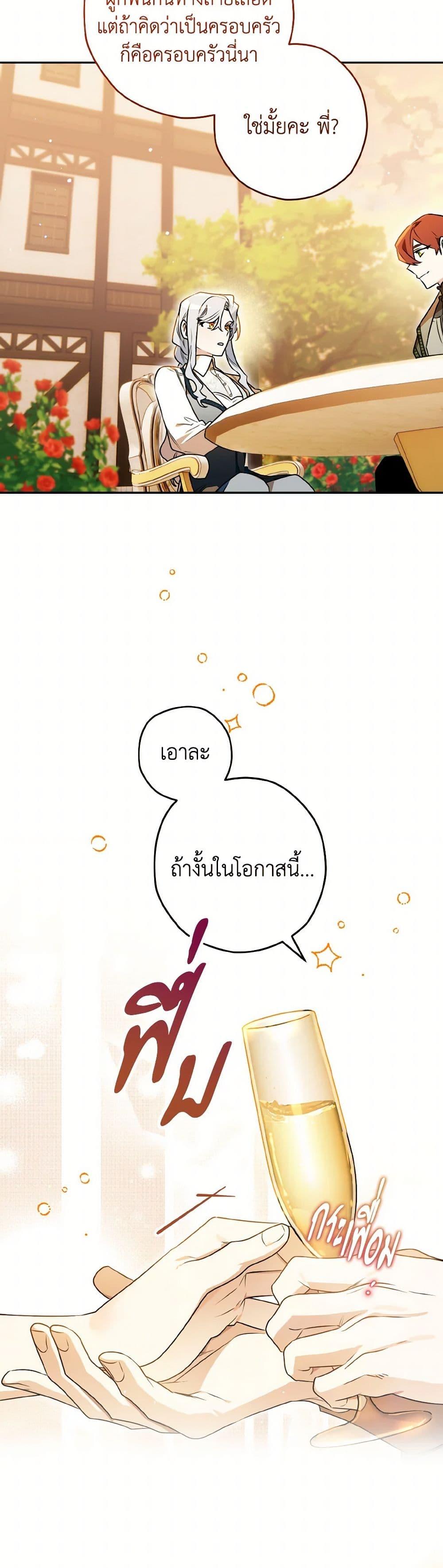 Sigrid ตอนที่ 128 14