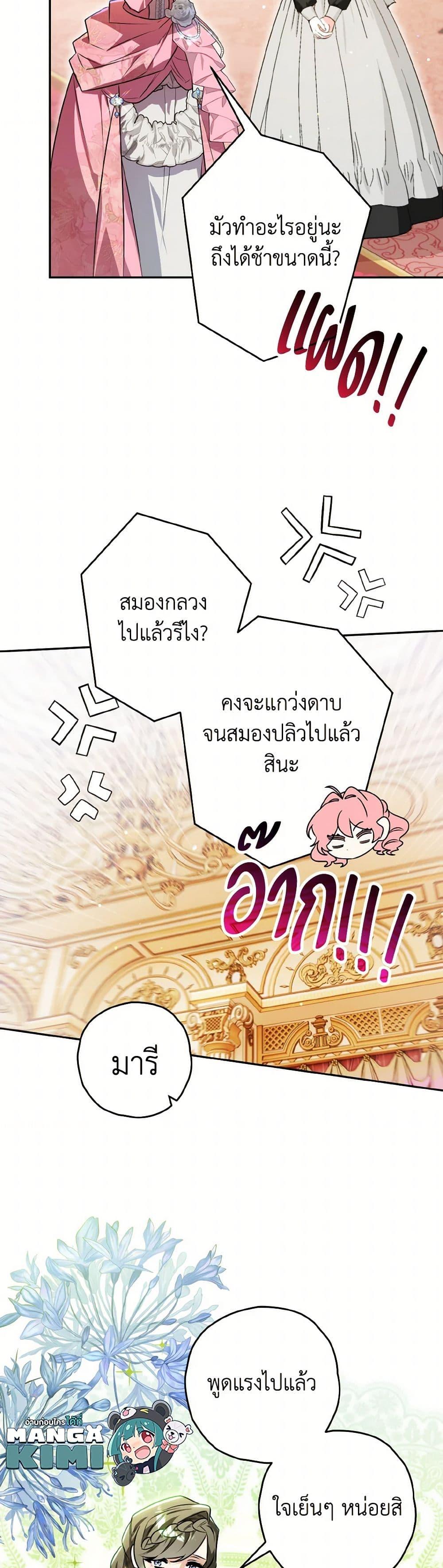 Sigrid ตอนที่ 128 25