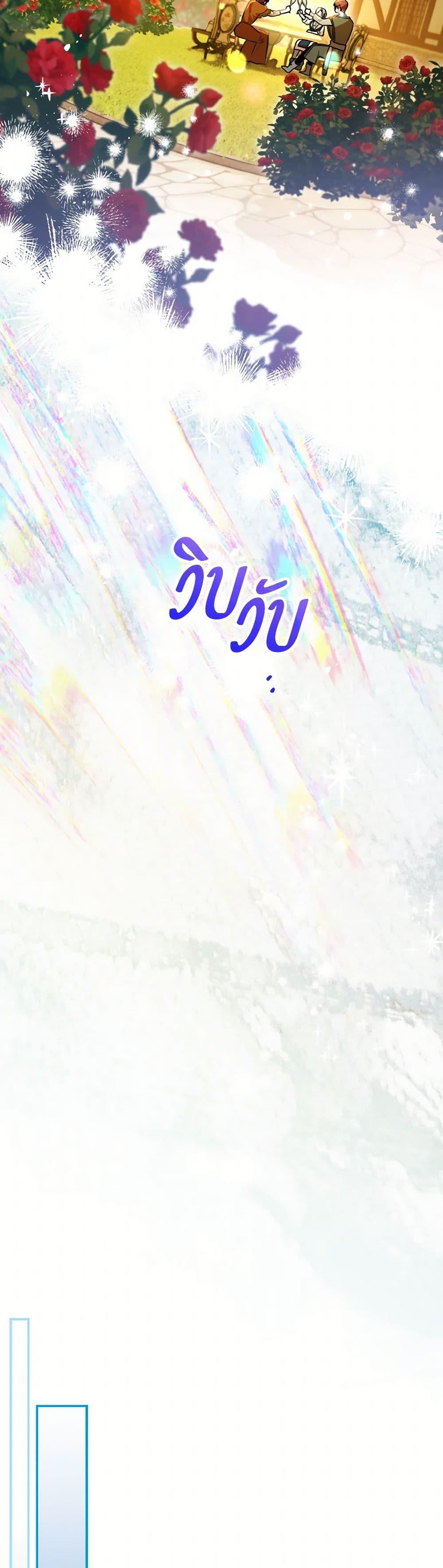 Sigrid ตอนที่ 128 22