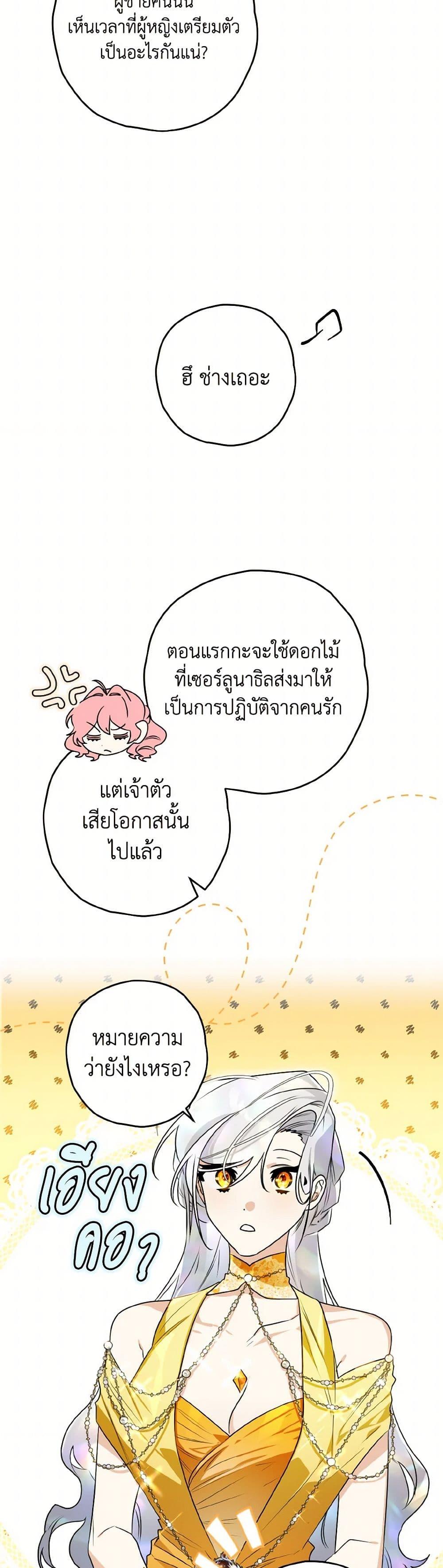 Sigrid ตอนที่ 128 28