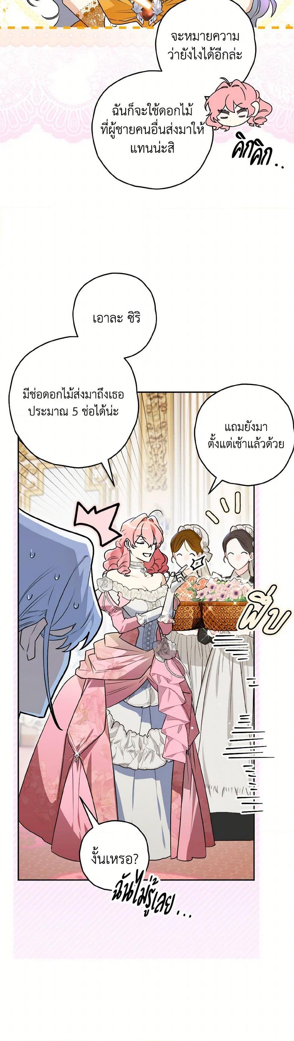 Sigrid ตอนที่ 128 29