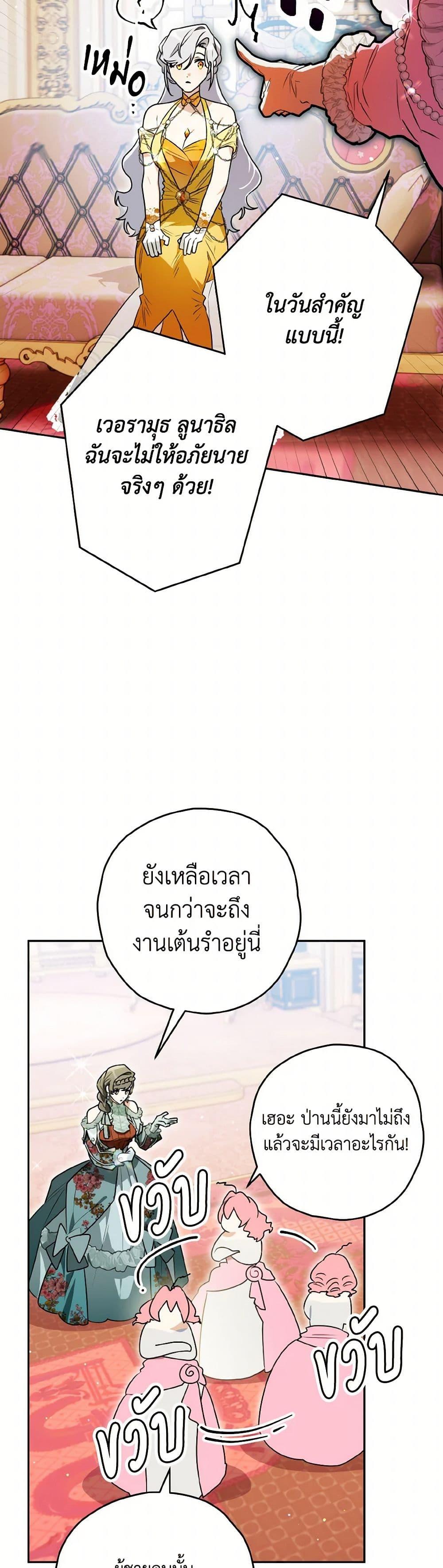 Sigrid ตอนที่ 128 27
