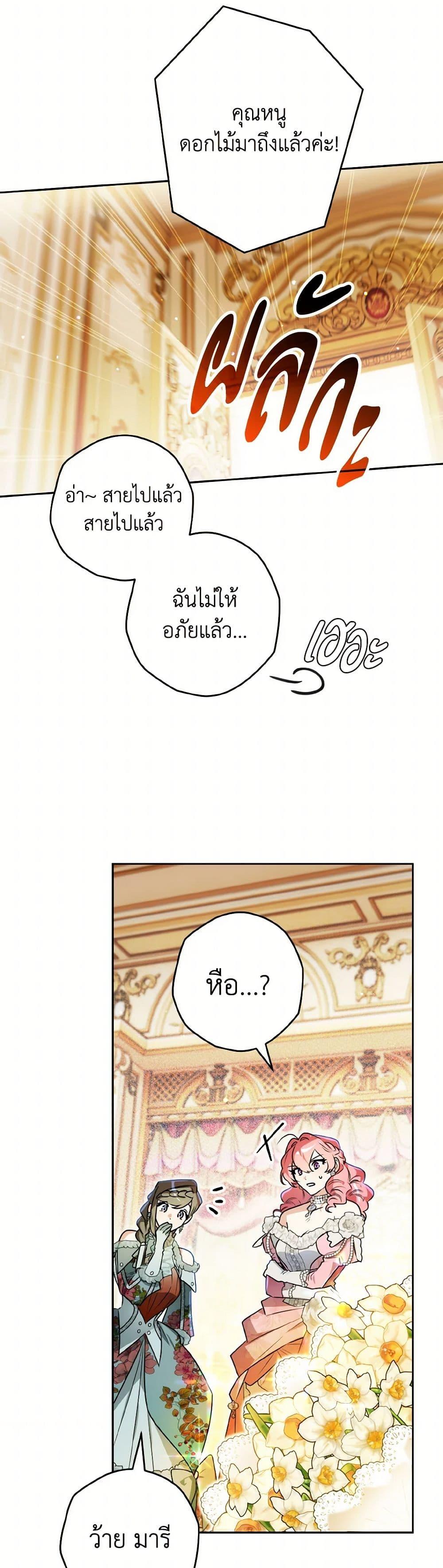 Sigrid ตอนที่ 128 31