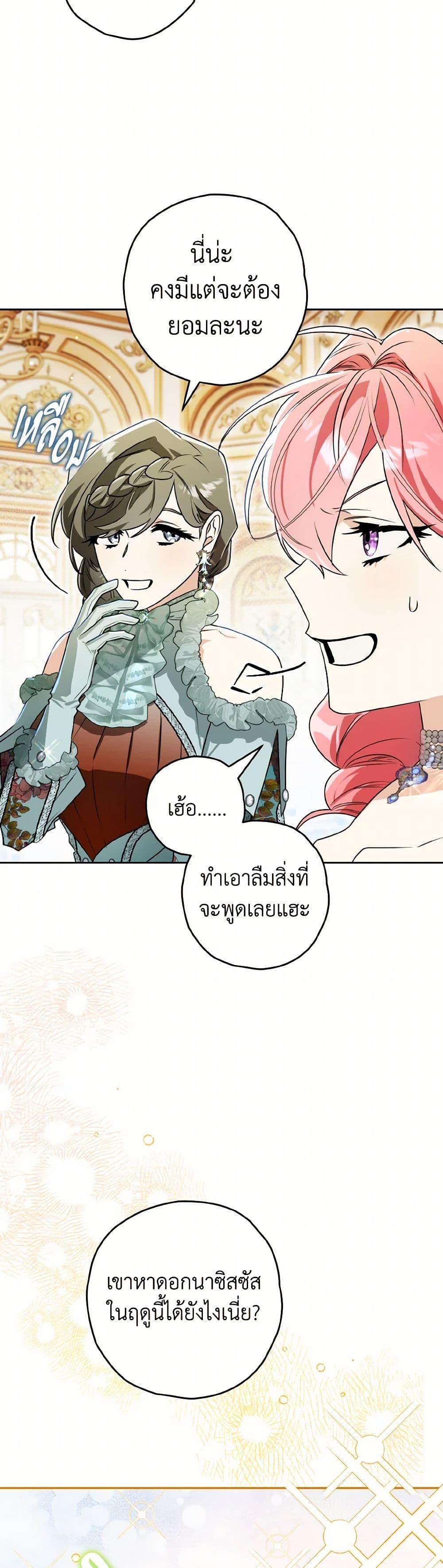 Sigrid ตอนที่ 128 32