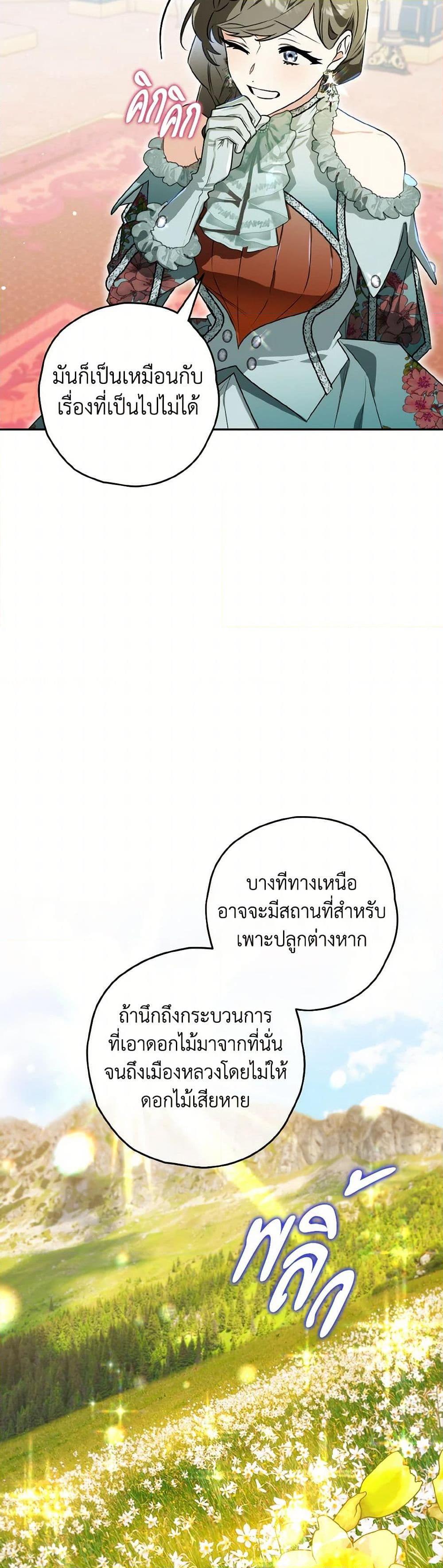 Sigrid ตอนที่ 128 37