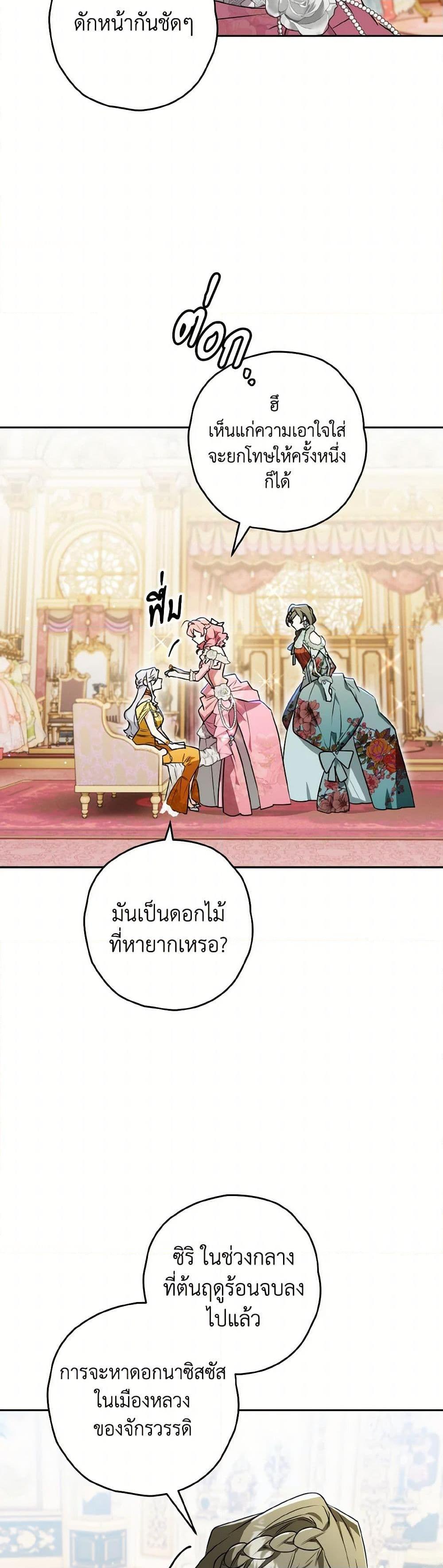 Sigrid ตอนที่ 128 36