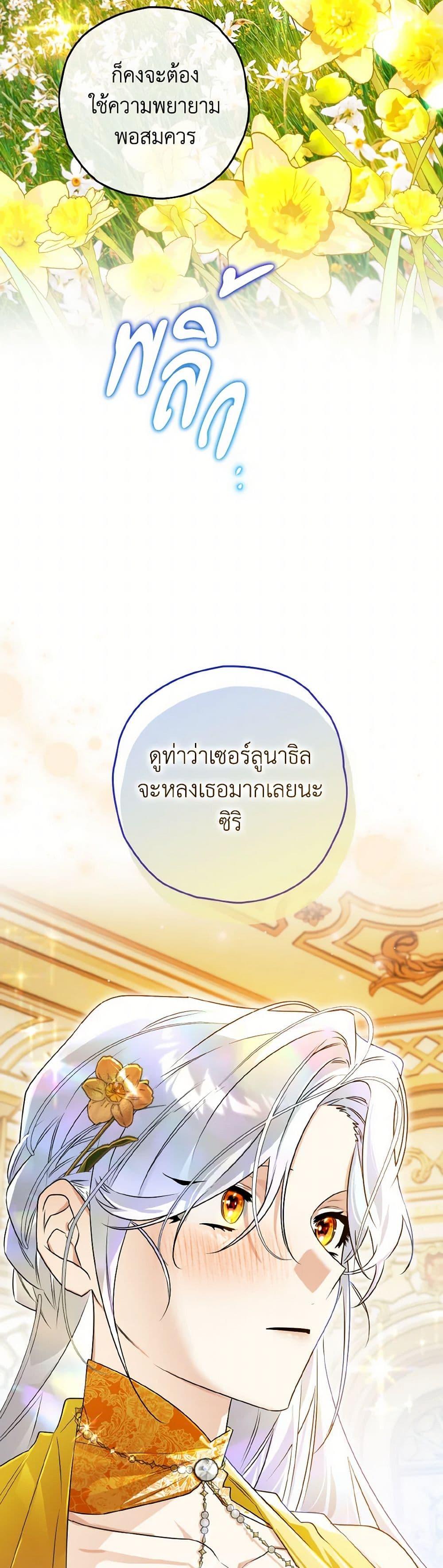 Sigrid ตอนที่ 128 38