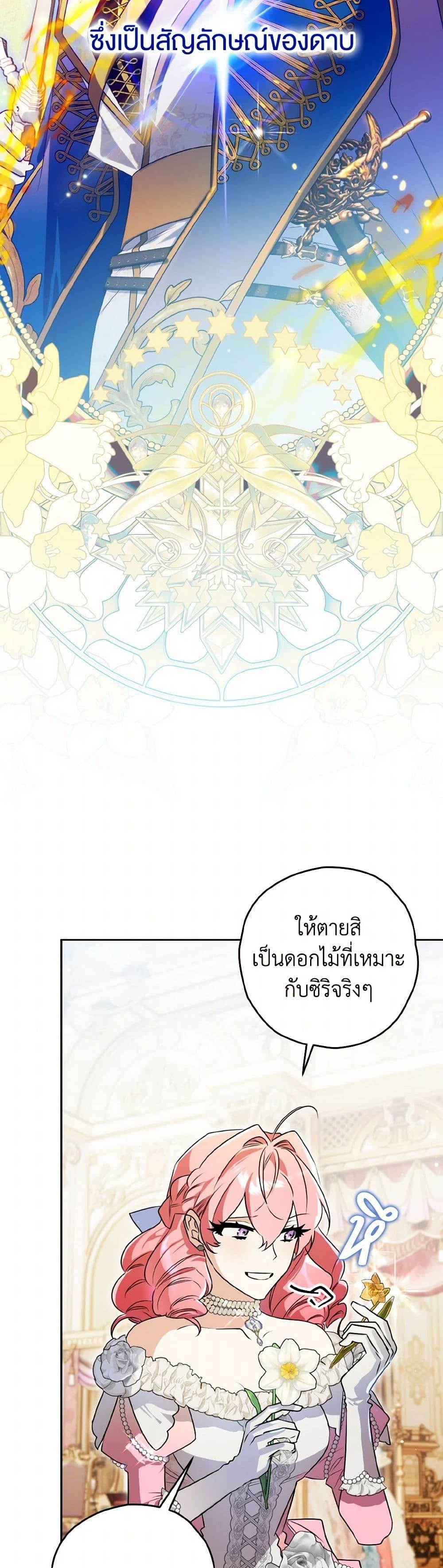 Sigrid ตอนที่ 128 35