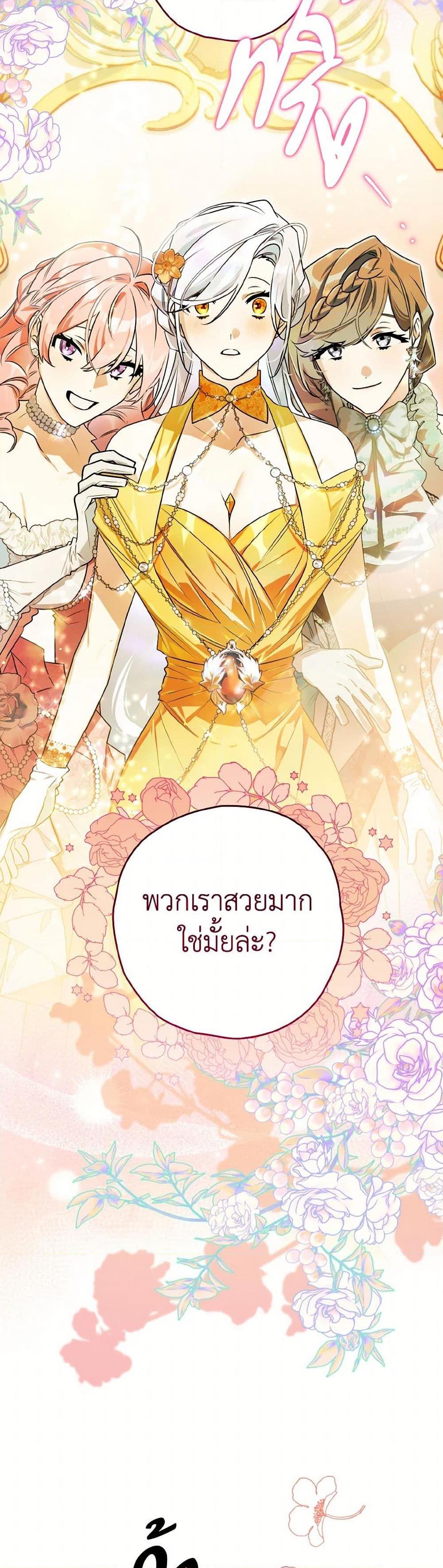Sigrid ตอนที่ 128 41