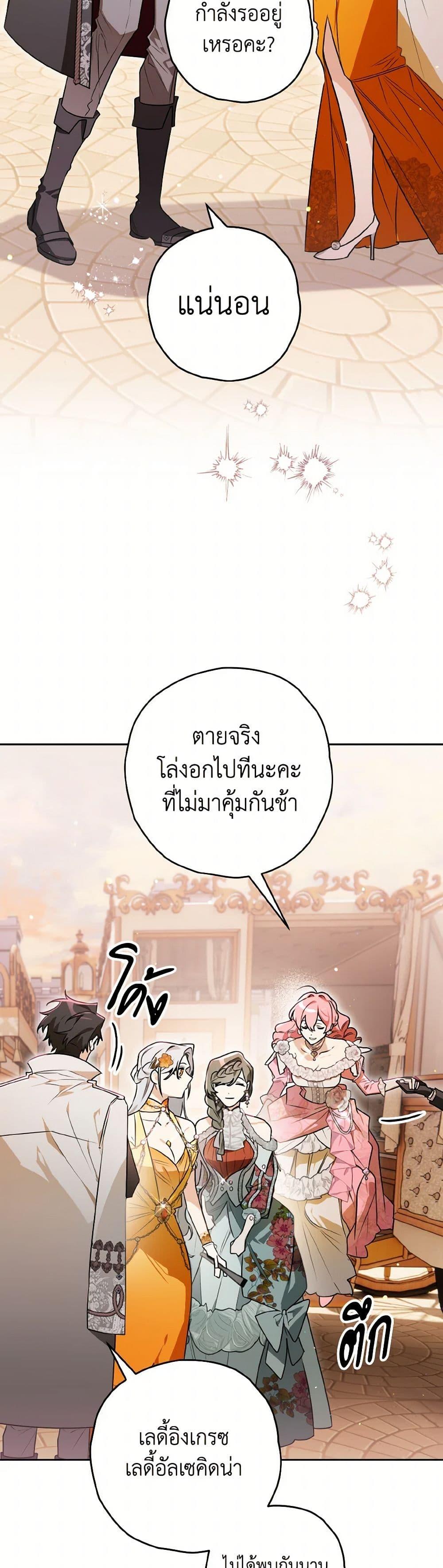 Sigrid ตอนที่ 128 46