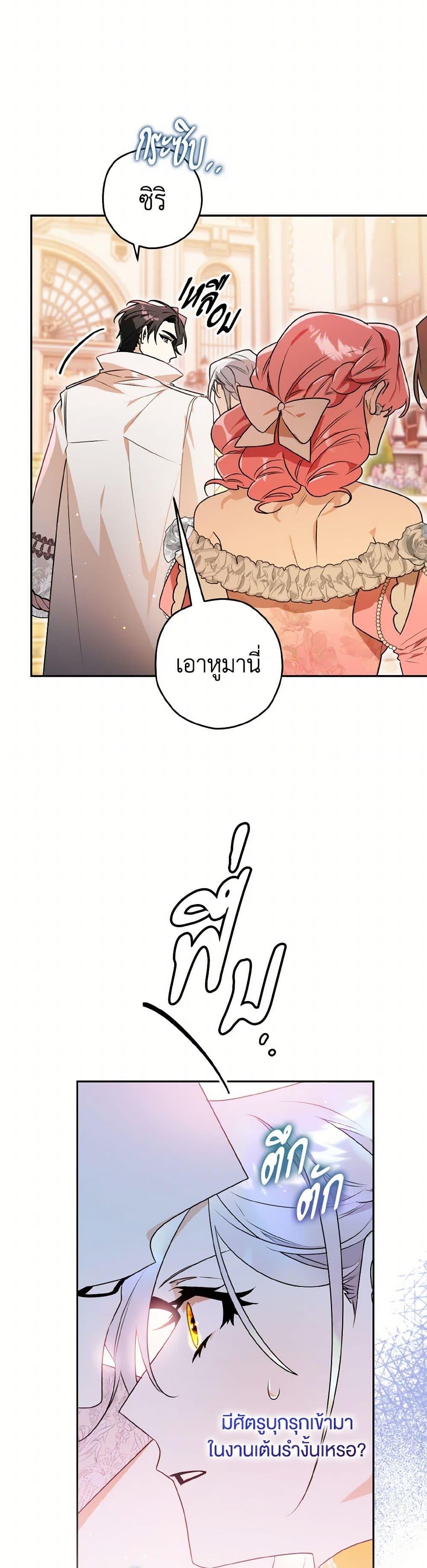Sigrid ตอนที่ 129 4