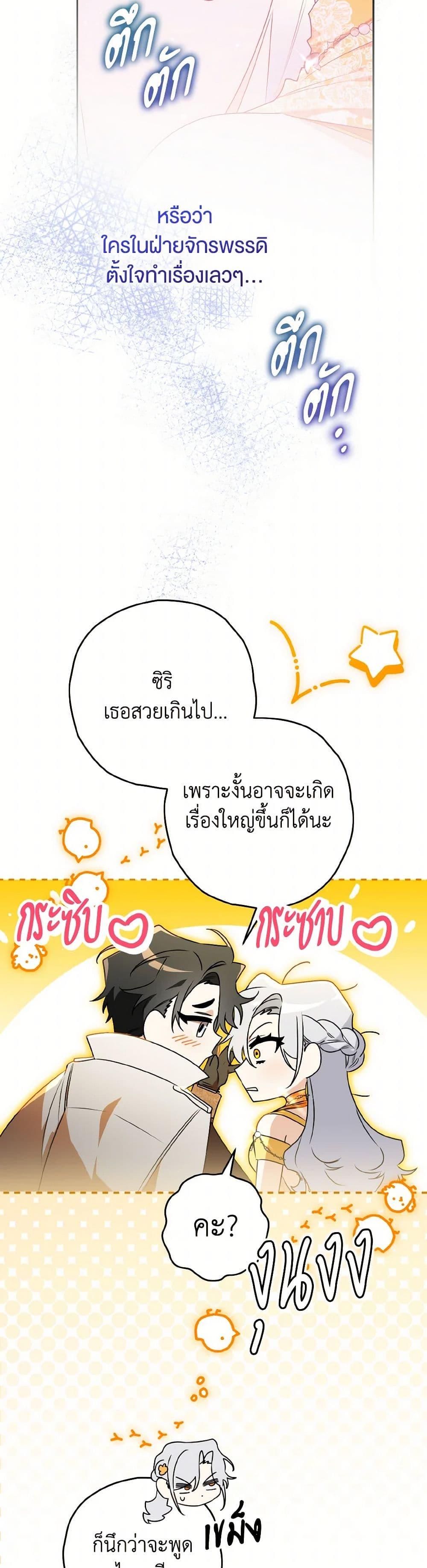 Sigrid ตอนที่ 129 5