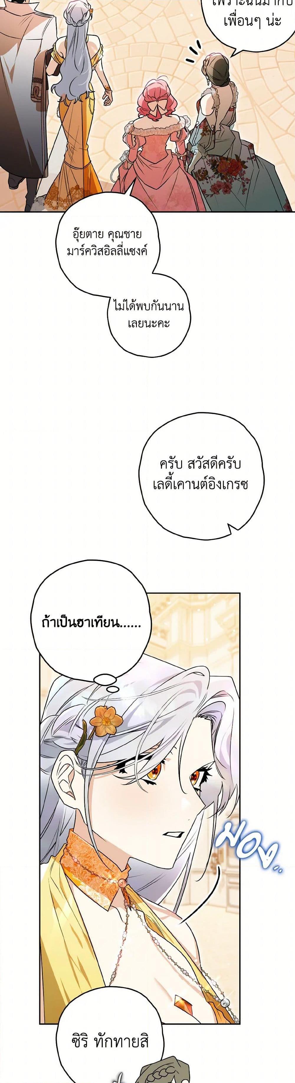 Sigrid ตอนที่ 129 11