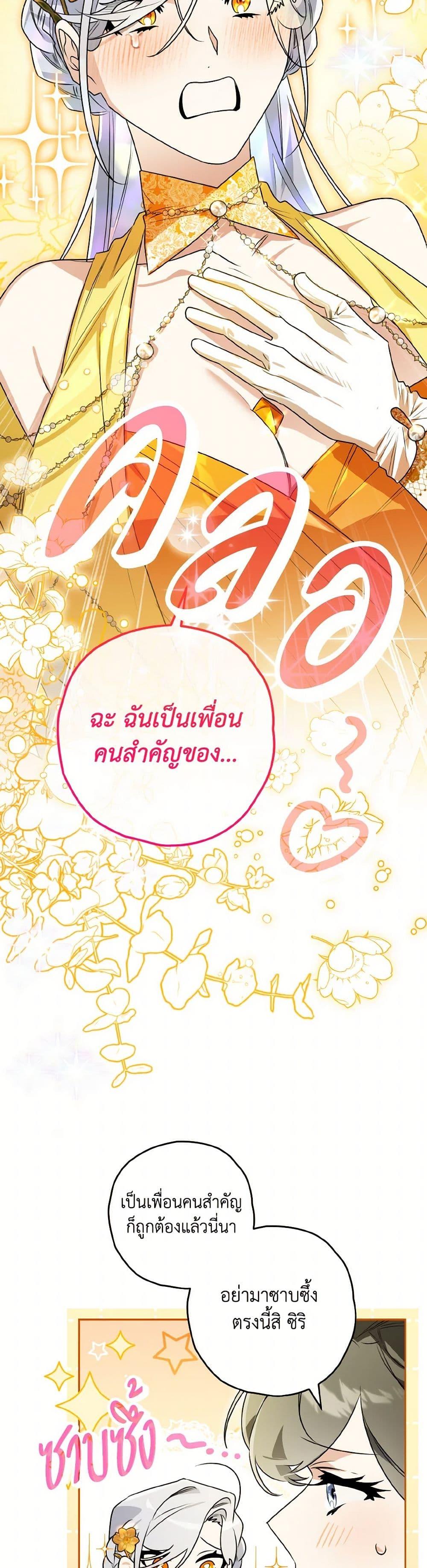 Sigrid ตอนที่ 129 14