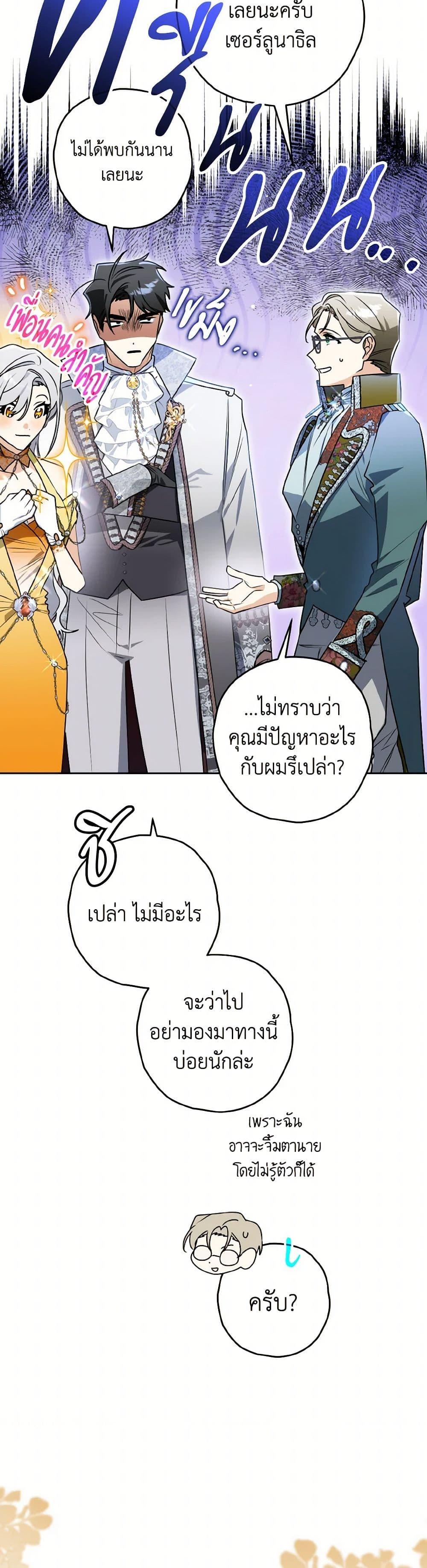 Sigrid ตอนที่ 129 16