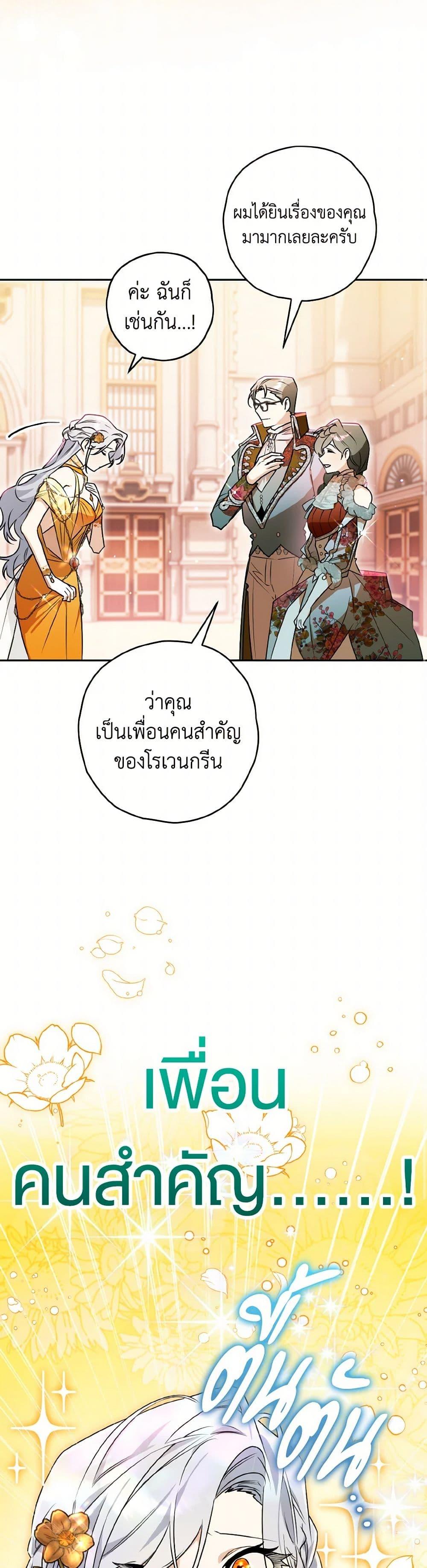 Sigrid ตอนที่ 129 13