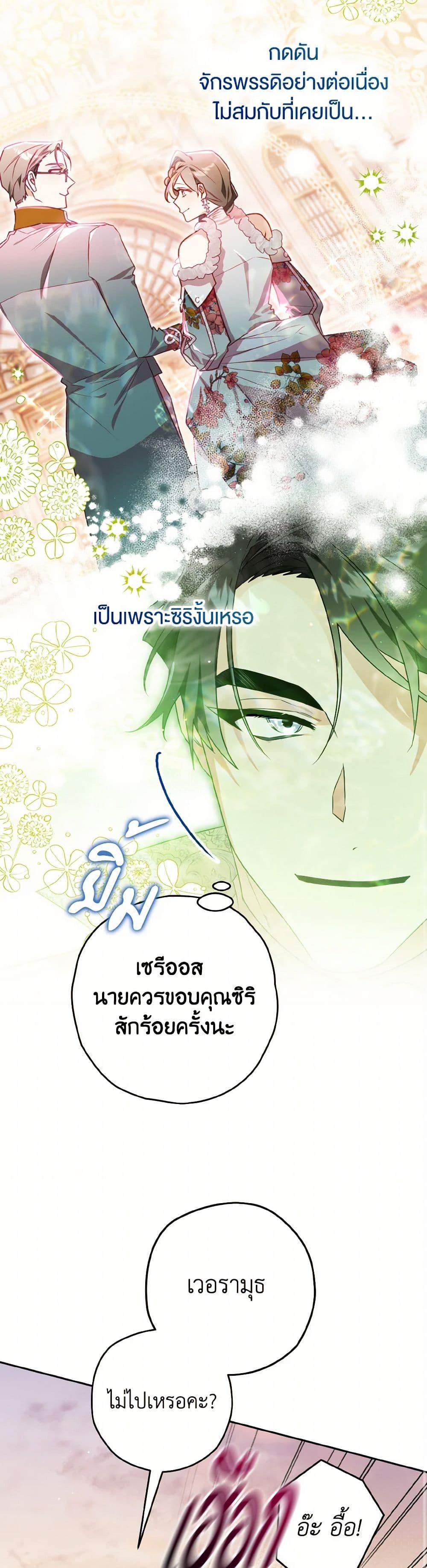 Sigrid ตอนที่ 129 18