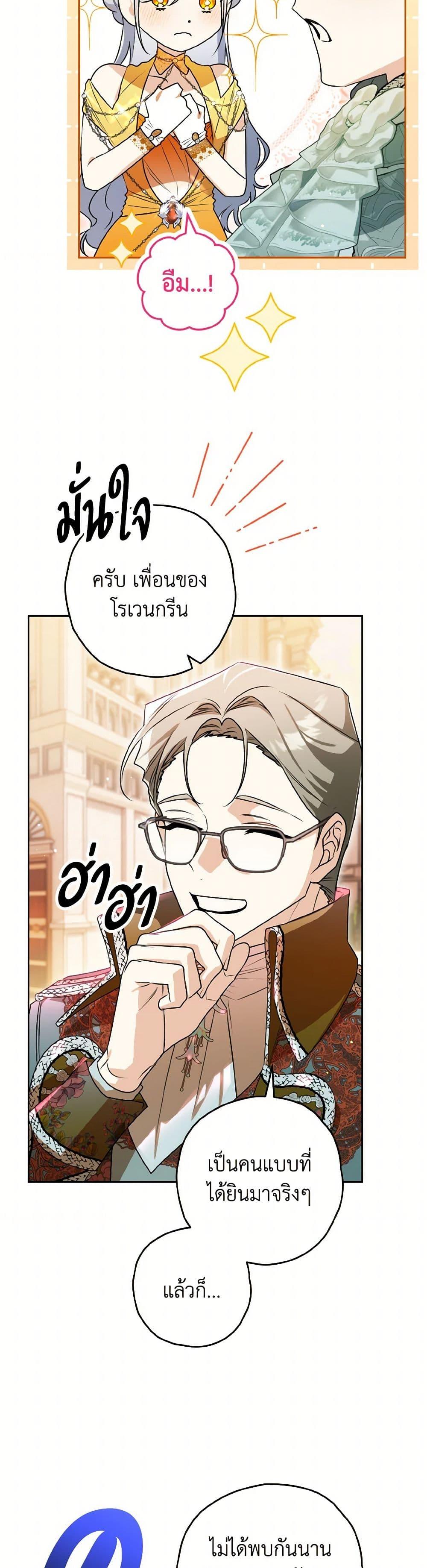 Sigrid ตอนที่ 129 15