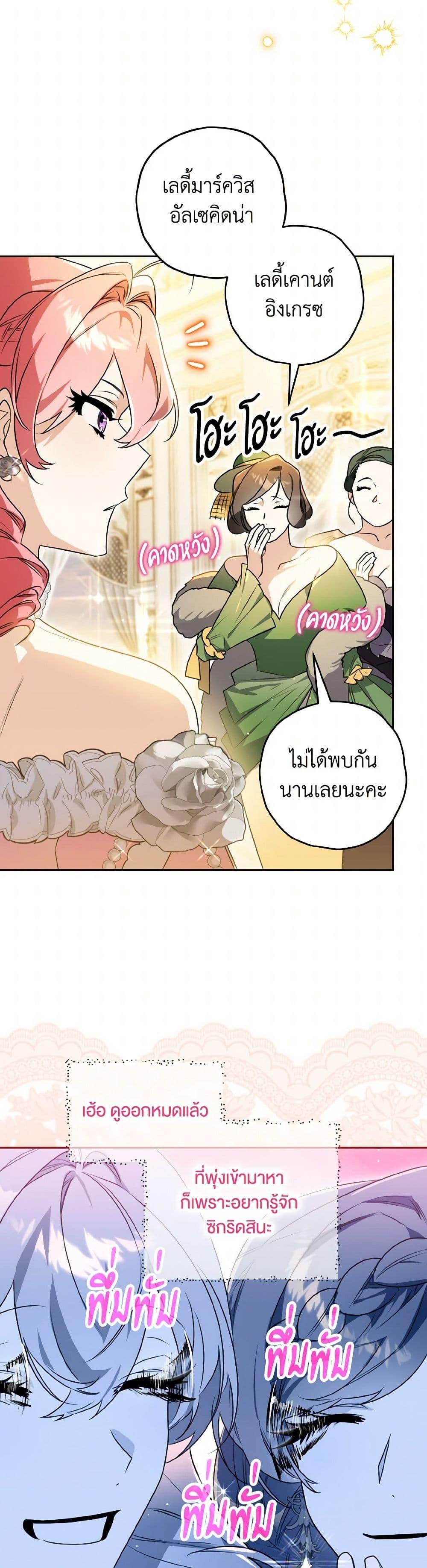 Sigrid ตอนที่ 129 25