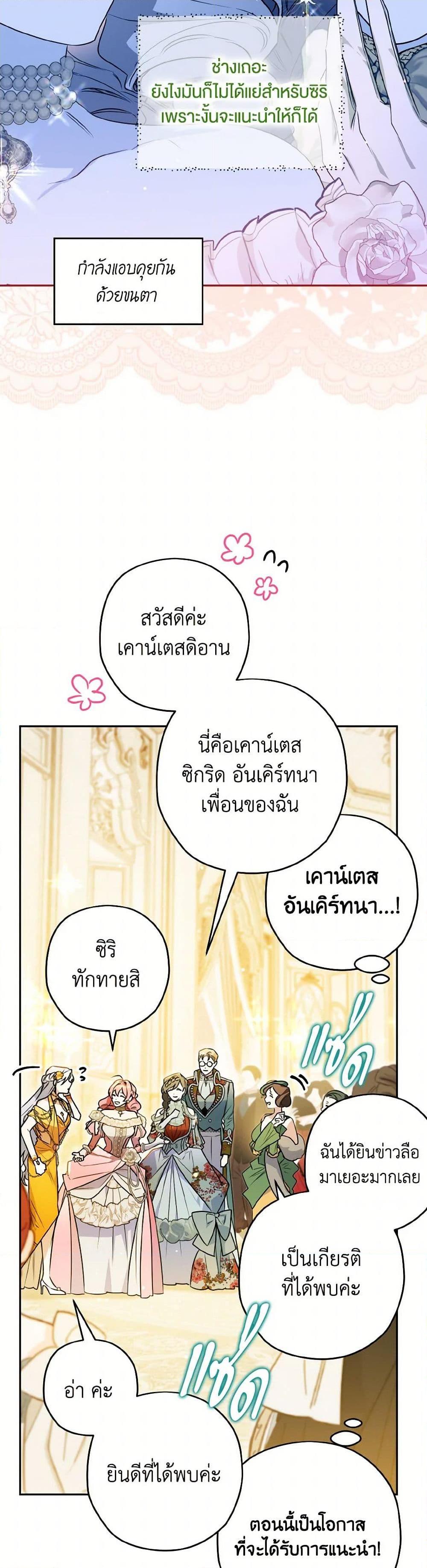 Sigrid ตอนที่ 129 26