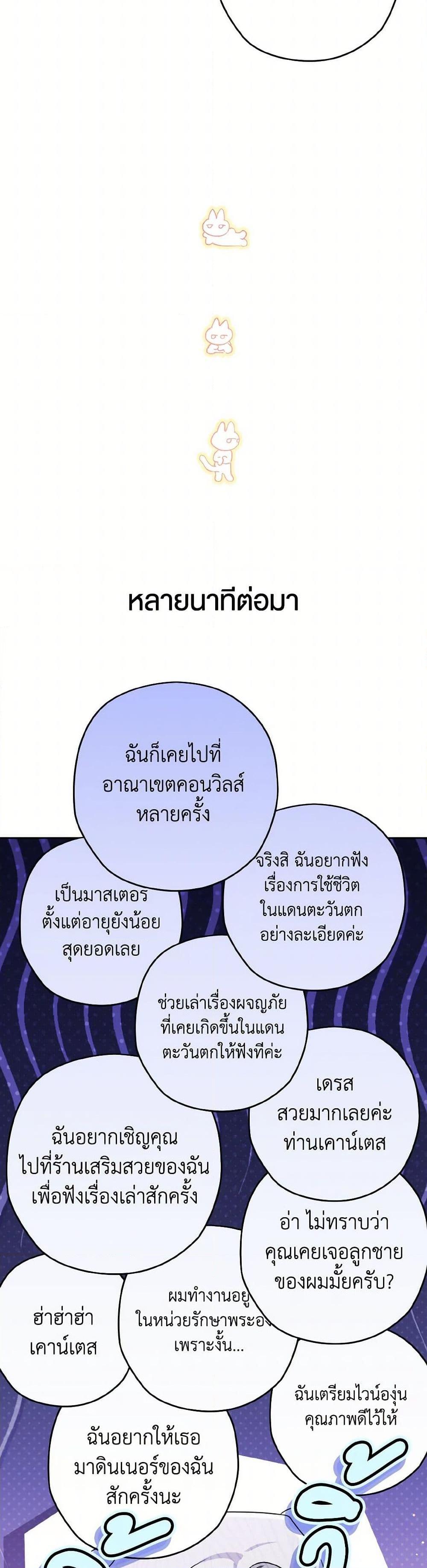Sigrid ตอนที่ 129 27