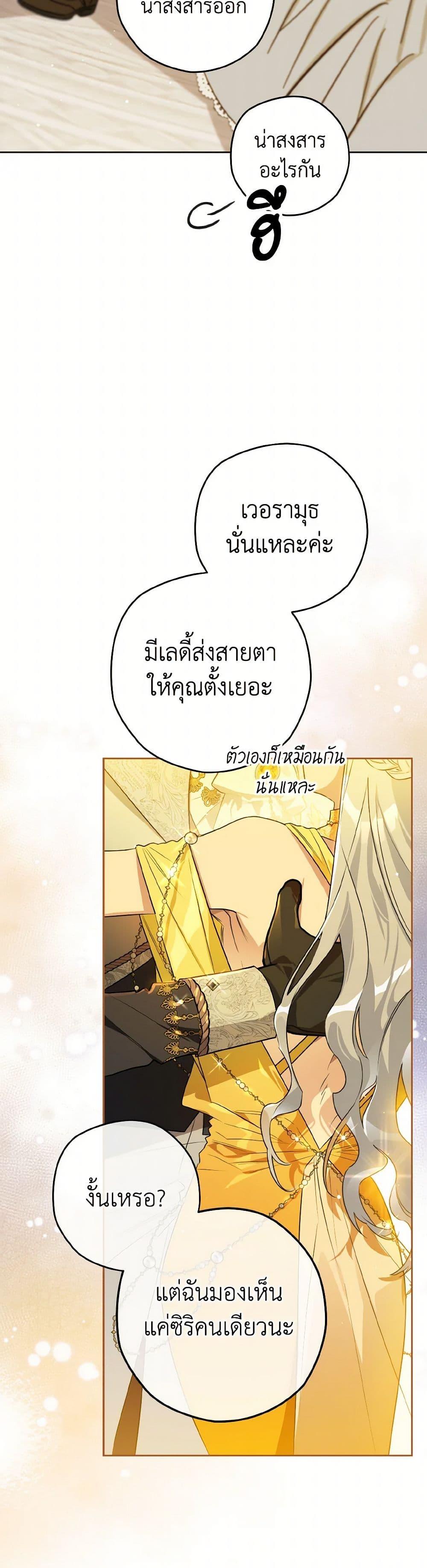 Sigrid ตอนที่ 129 39