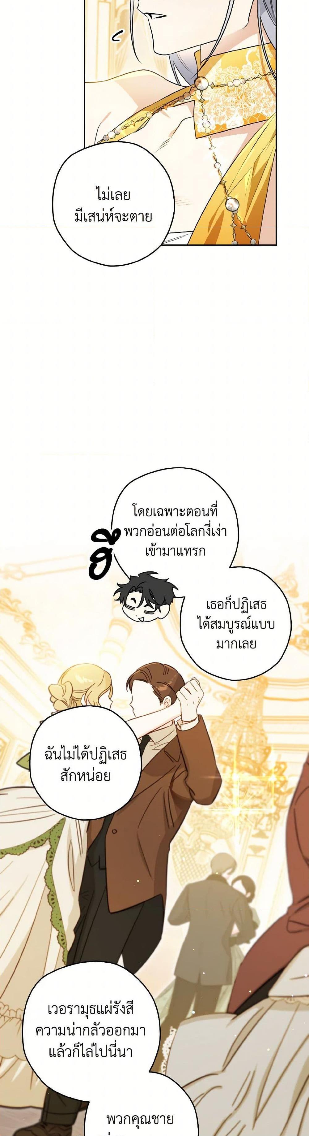 Sigrid ตอนที่ 129 38